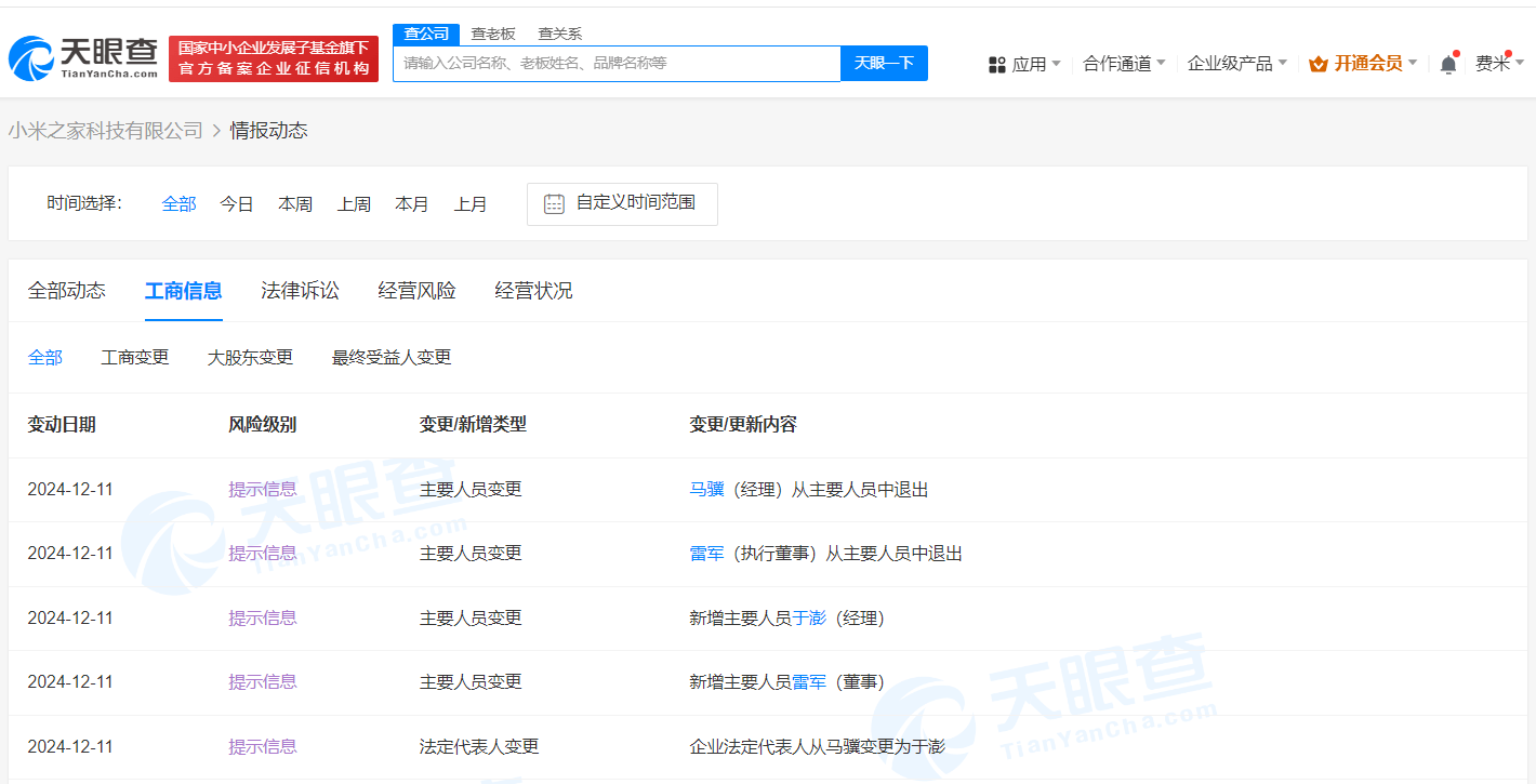 小米之家科技公司高層調整 馬驥退出，雷軍職位變更