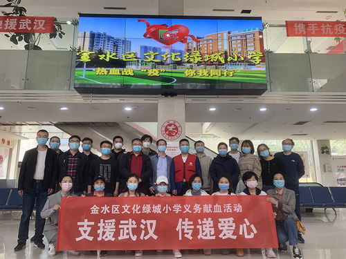 熱血奉獻(xiàn)顯真情 金水區(qū)文化綠城小學(xué)組織無(wú)償獻(xiàn)血活動(dòng)傳遞愛(ài)心