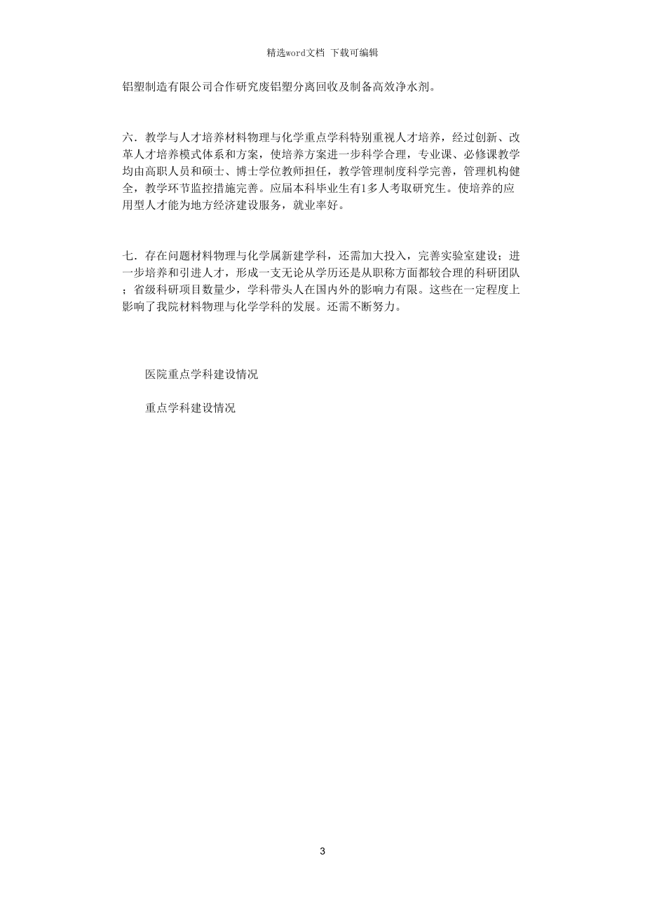 材料物理與化學校級重點學科建設(shè)情況總結(jié)